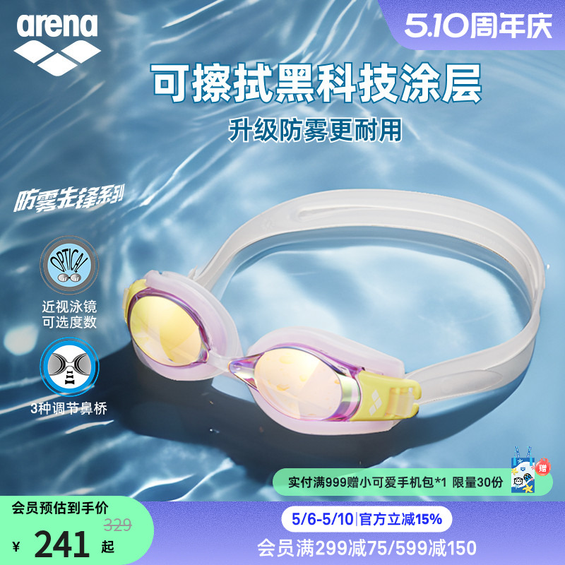 arena阿瑞娜防雾先锋男女健身高清防水镀膜防雾可调节近视游泳镜
