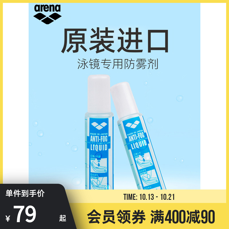 arena阿瑞娜泳镜防雾剂 游泳眼镜装备涂抹防雾液防水去雾专业持久