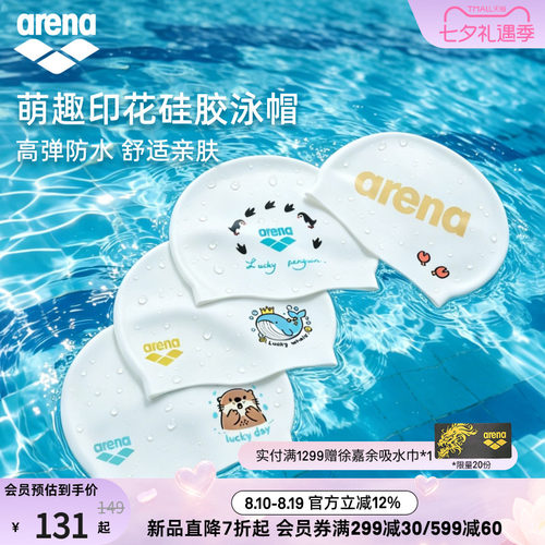 arena阿瑞娜印花大头围硅胶泳帽