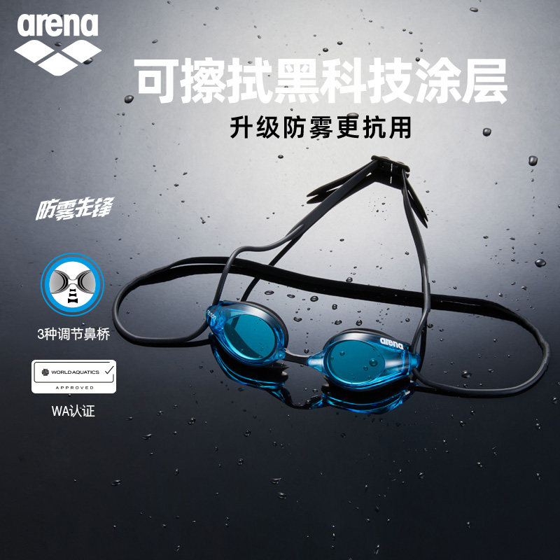 arena阿瑞娜男女通用竞速专业比赛训练高清视野防水游泳专用泳镜