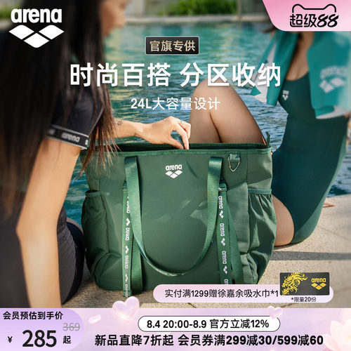 arena阿瑞娜单肩斜挎泳包