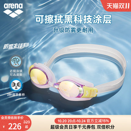 arena阿瑞娜防雾先锋男女健身高清防水镀膜防雾可调节近视游泳镜