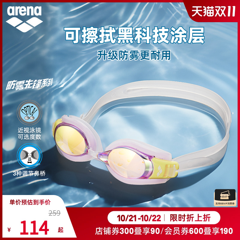 arena阿瑞娜成人近视泳镜