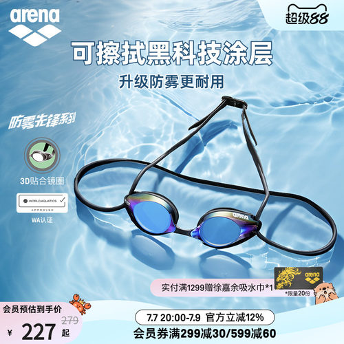 arena防雾先锋高清防水镀膜泳镜