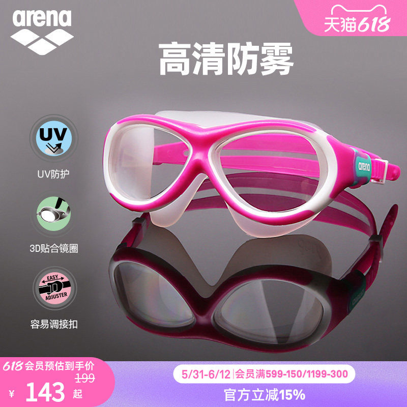 arena阿瑞娜高清防水防雾大框设计非镀膜运动休闲泳镜儿童泳镜