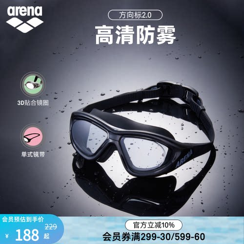 arena阿瑞娜高清防雾非镀膜泳镜