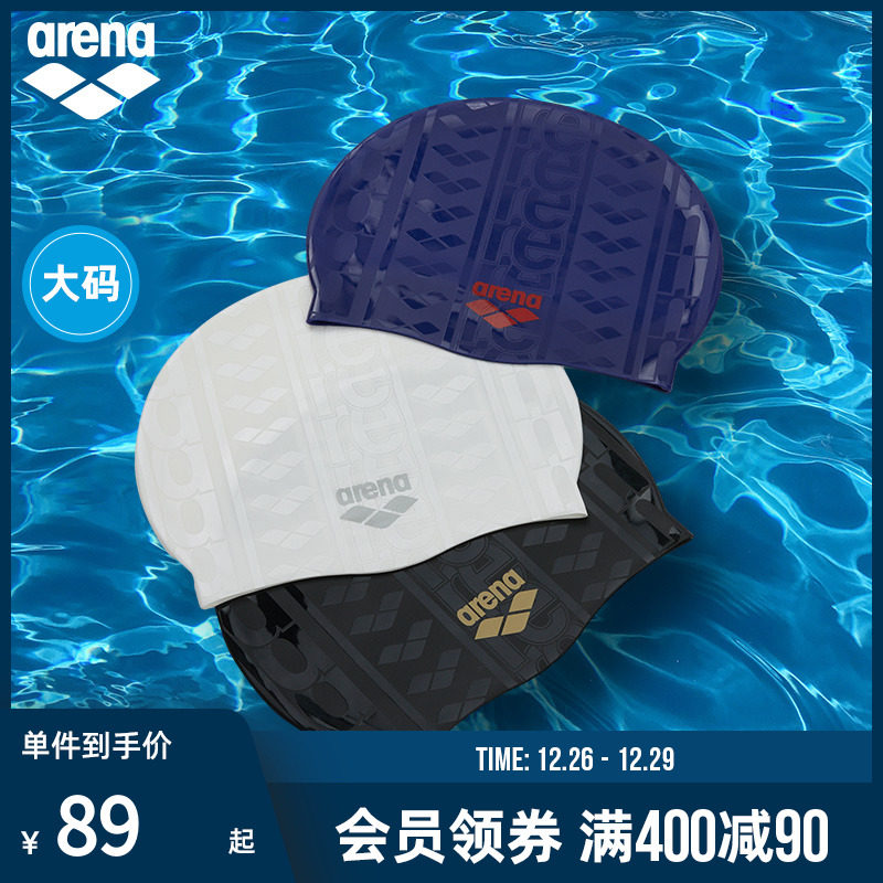 arena阿瑞娜男女生款通用泳帽硅胶材质高弹性贴合不勒头游泳装备