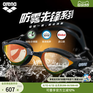 【徐嘉余同款】arena阿瑞娜眼镜蛇防雾先锋男女竞速防水进口泳镜