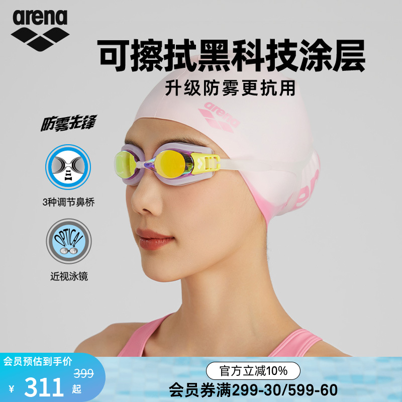 arena阿瑞娜防雾先锋近视泳镜成人游泳眼镜高清防水游泳镜男女款