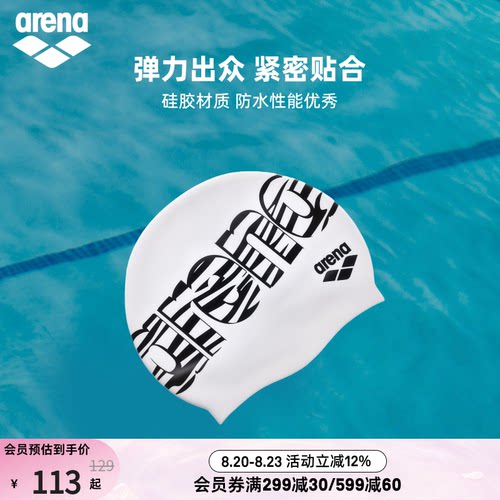 arena斑马纹logo硅胶泳帽