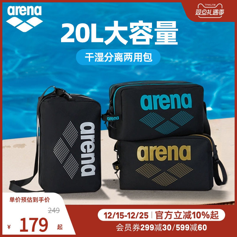阿瑞娜游泳包arena男女双层单肩