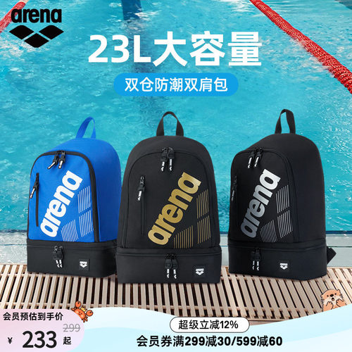 arena阿瑞娜多仓便携双肩游泳包