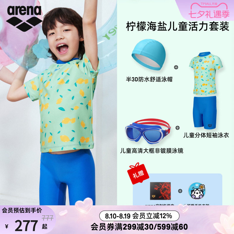 arena阿瑞娜儿童活力泳衣套装