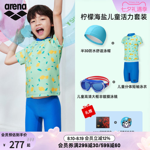 arena阿瑞娜儿童活力泳衣套装
