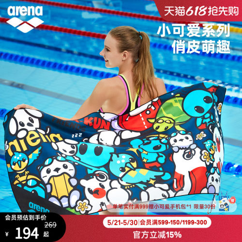arena阿瑞娜男女小可爱吸水柔软便携亲肤大尺寸吸水巾