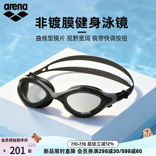 arena阿瑞娜非镀膜健身泳镜