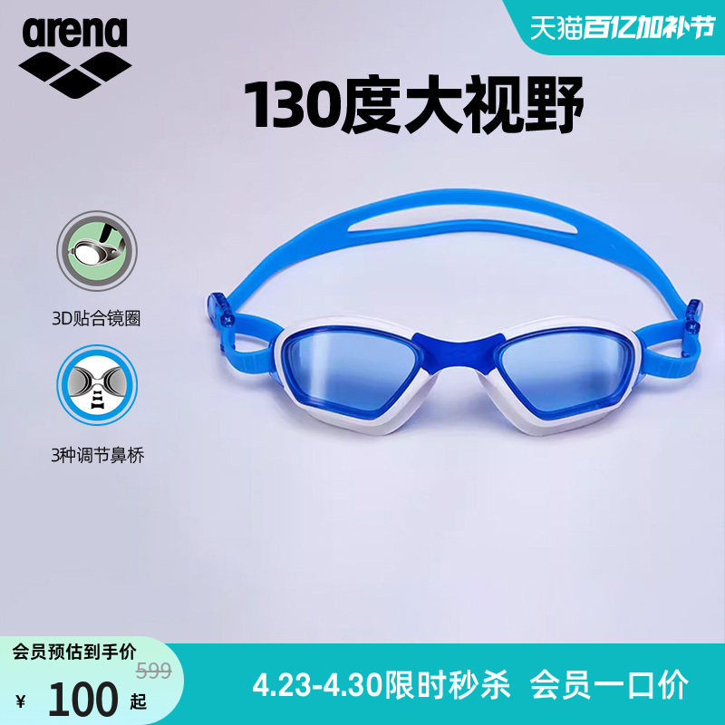 arena阿瑞娜男女款防紫外线防雾防水舒适全视角高级健身泳镜