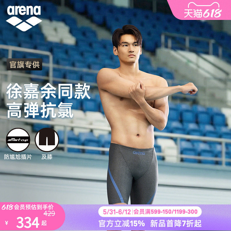 【徐嘉余同款】arena阿瑞娜2026新品PURE FLEX男士高弹及膝泳裤