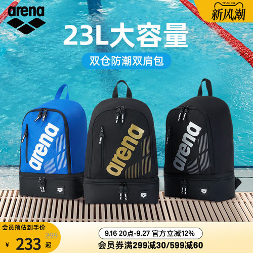 arena阿瑞娜多仓便携双肩游泳包