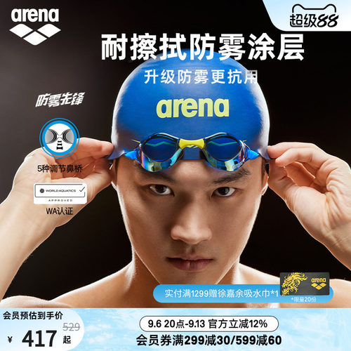 阿瑞娜泳镜arena硅胶泳帽