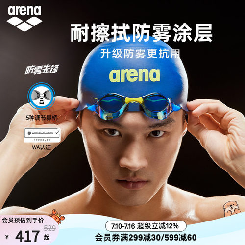 阿瑞娜泳镜arena硅胶泳帽
