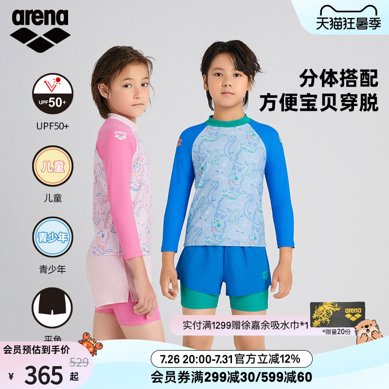 arena阿瑞娜儿童游乐园防晒保守舒适分体长袖平角泳衣