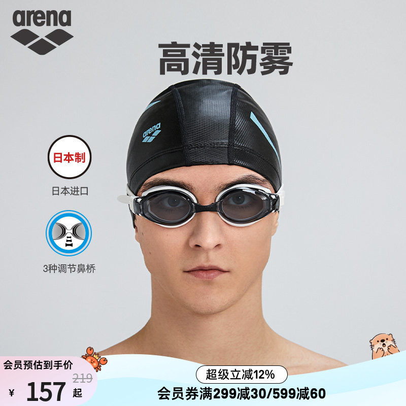 arena阿瑞娜防雾先锋小贝壳系列男女健身高清防水进口近视游泳镜