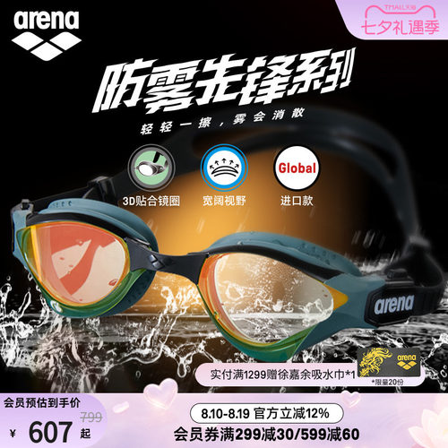 arena眼镜蛇防雾男女款泳镜
