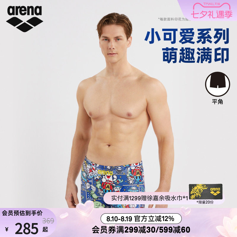 arena阿瑞娜男士小可爱平角泳裤