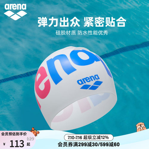 arena阿瑞娜女士健身时尚印花防水舒适不勒头硅胶泳帽
