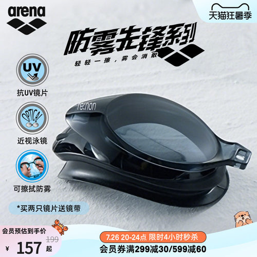 arena高清防水非镀膜近视镜片