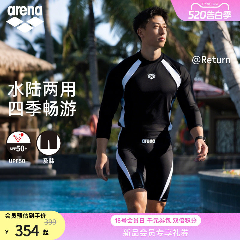 arena阿瑞娜2026新品黑白经典分体男士短袖防晒长袖泳衣泳裤