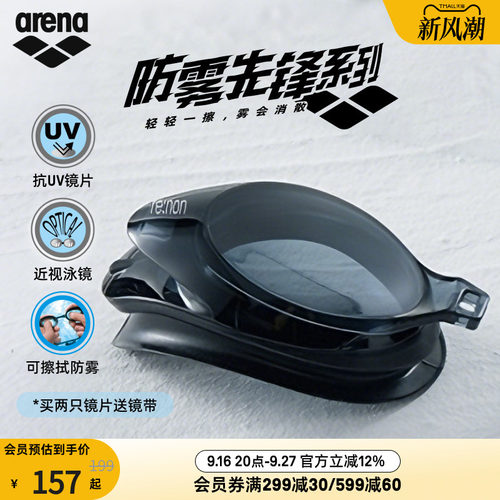arena高清防水非镀膜近视镜片
