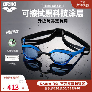 arena阿瑞娜男女款 眼镜蛇防雾先锋系列高清防水非镀膜游泳泳镜