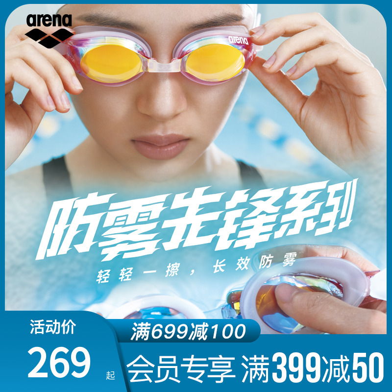 arena阿瑞娜泳镜 可擦防雾科技男女通用持久耐用游泳眼镜多图1