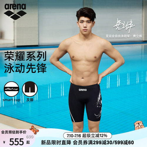 arena阿瑞娜五分及膝泳裤