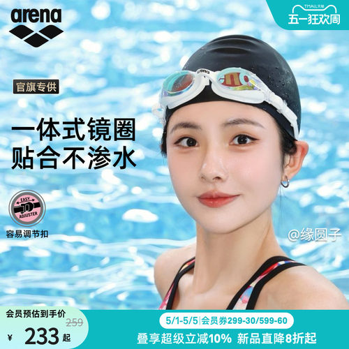 arena阿瑞娜平光镀膜健身泳镜