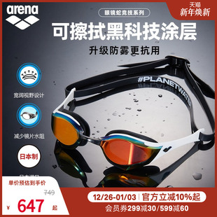 费立纬同款 arena阿瑞娜男女眼镜蛇防雾先锋防水镀膜竞技游泳泳镜