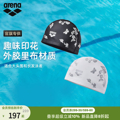 arena阿瑞娜外胶里布泳帽