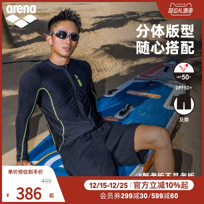 arena阿瑞娜2025新品男士运动休闲防晒时尚沙滩长袖泳衣及膝泳裤