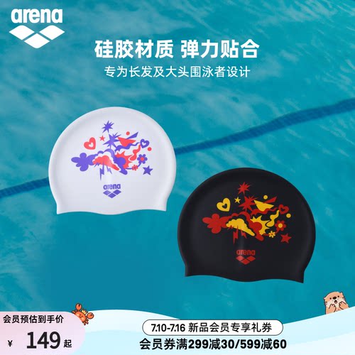 arena舒适弹力大尺寸硅胶泳帽