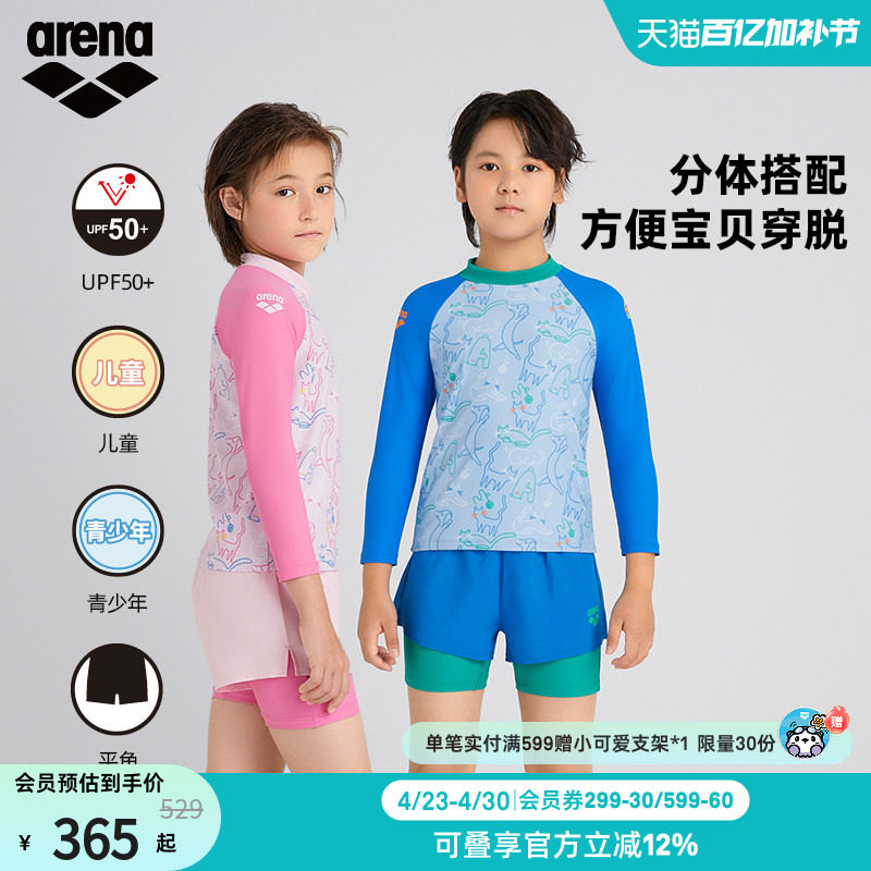 arena阿瑞娜儿童游乐园防晒保守舒适分体长袖平角泳衣