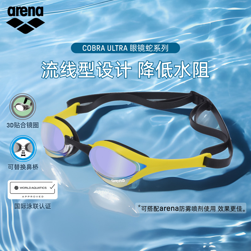 arena阿瑞娜2026新品男女款眼镜蛇高清防水游泳竞速镀膜竞技泳镜