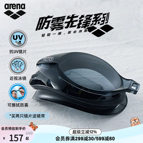 arena高清防水非镀膜近视镜片