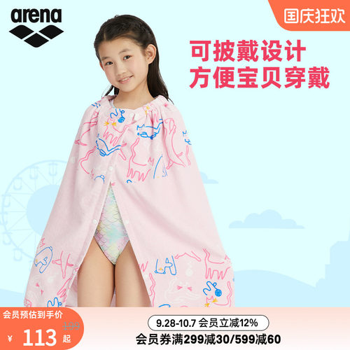 arena阿瑞娜可披戴吸水儿童浴巾