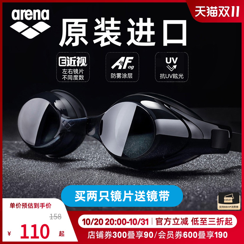 arena阿瑞娜男女款防雾防水防紫外线光学带度数近视泳镜