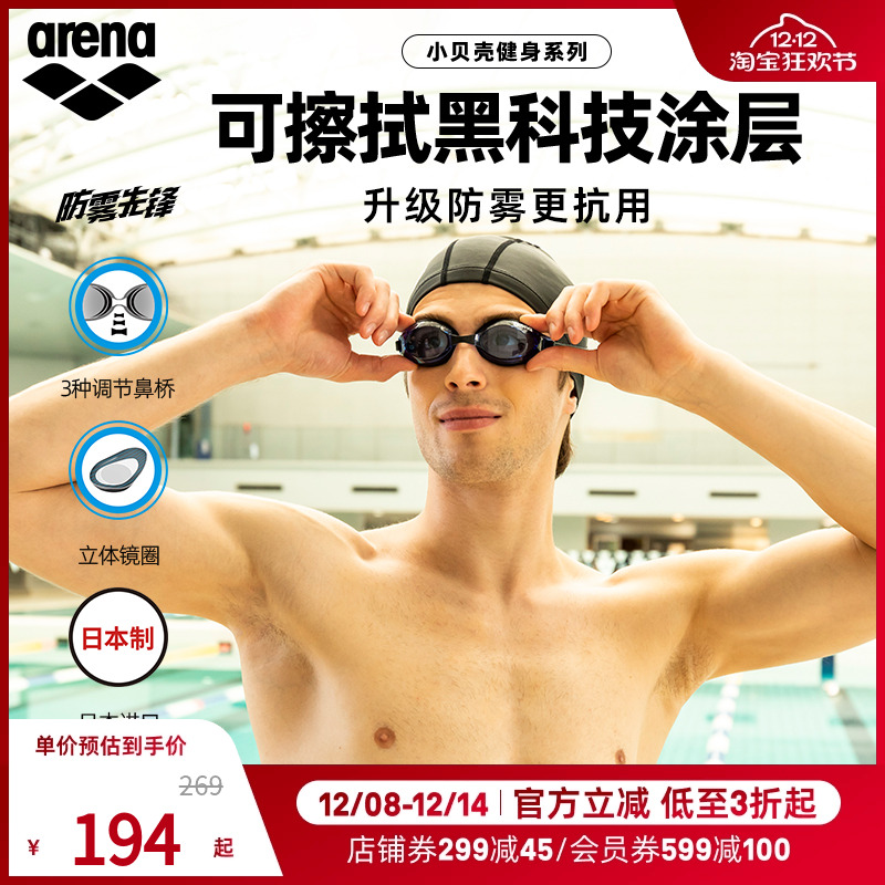 阿瑞娜泳镜arena防雾科技