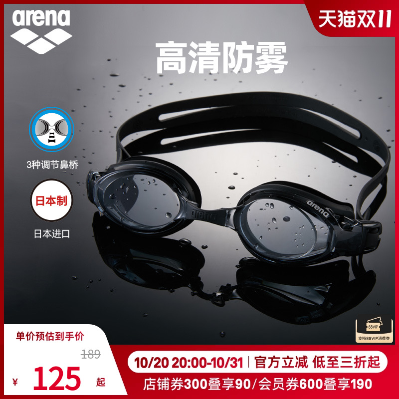 arena阿瑞娜男女款专业防雾防水游泳眼镜时尚非镀膜健身泳镜