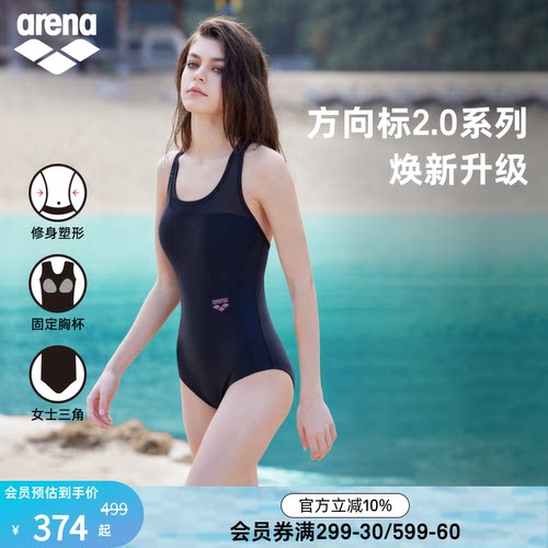 arena阿瑞娜女士三角连体泳衣