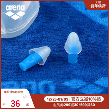 arena阿瑞娜硅胶柔软耳塞防水舒适专业游泳耳塞 游泳装备男女通用